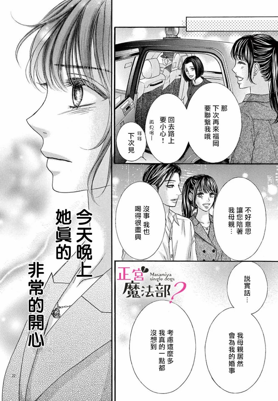 《老娘单身有何贵干？》漫画最新章节第15话免费下拉式在线观看章节第【22】张图片