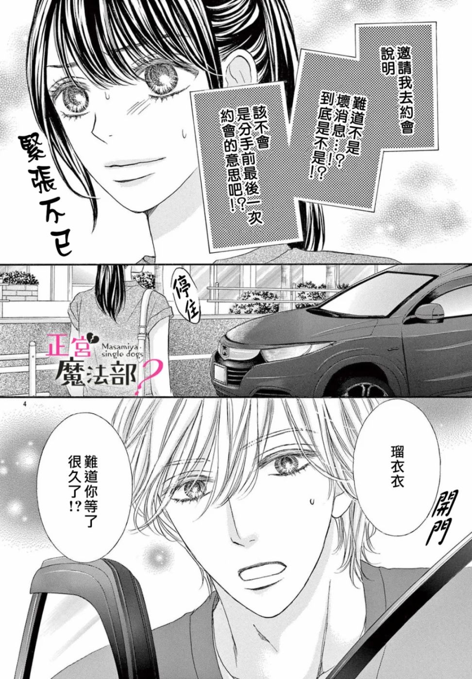 《老娘单身有何贵干？》漫画最新章节第18话免费下拉式在线观看章节第【6】张图片