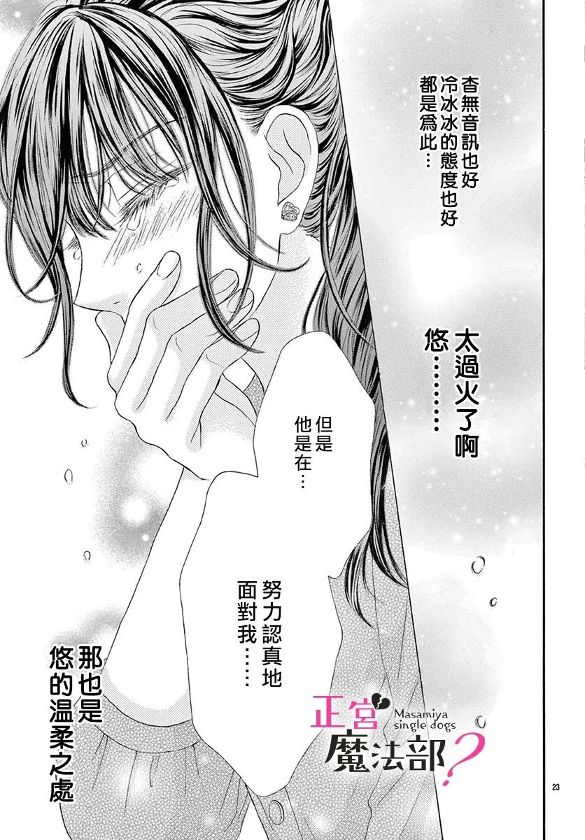 《老娘单身有何贵干？》漫画最新章节第16话免费下拉式在线观看章节第【23】张图片