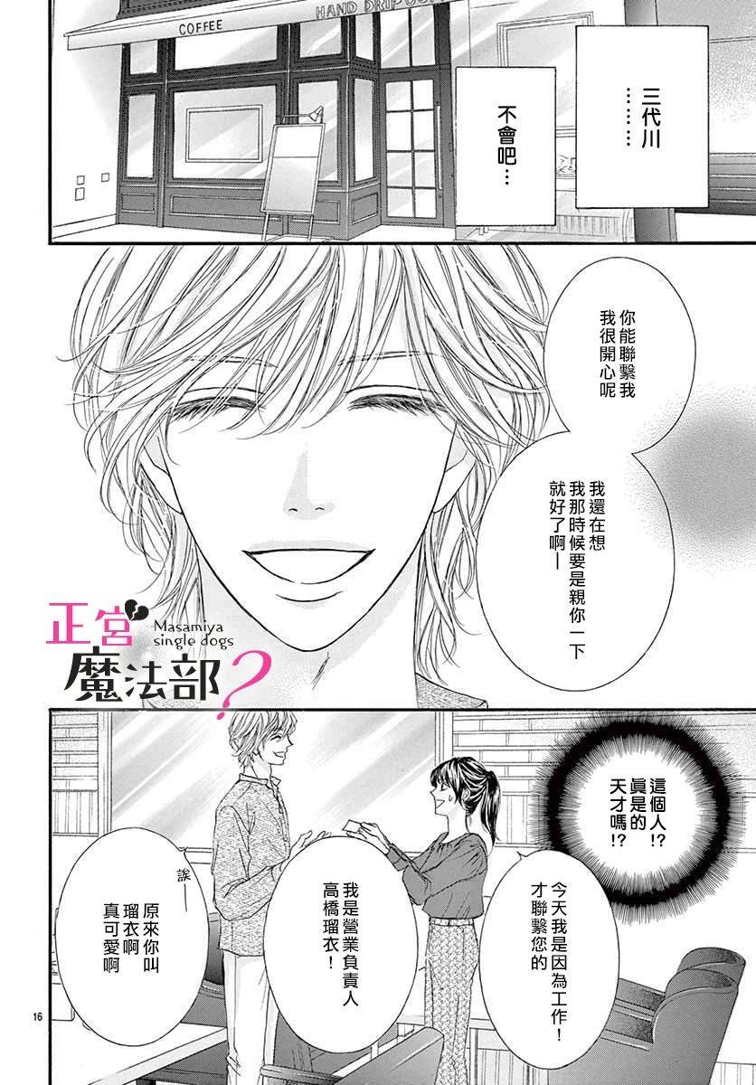 《老娘单身有何贵干？》漫画最新章节第1话免费下拉式在线观看章节第【19】张图片