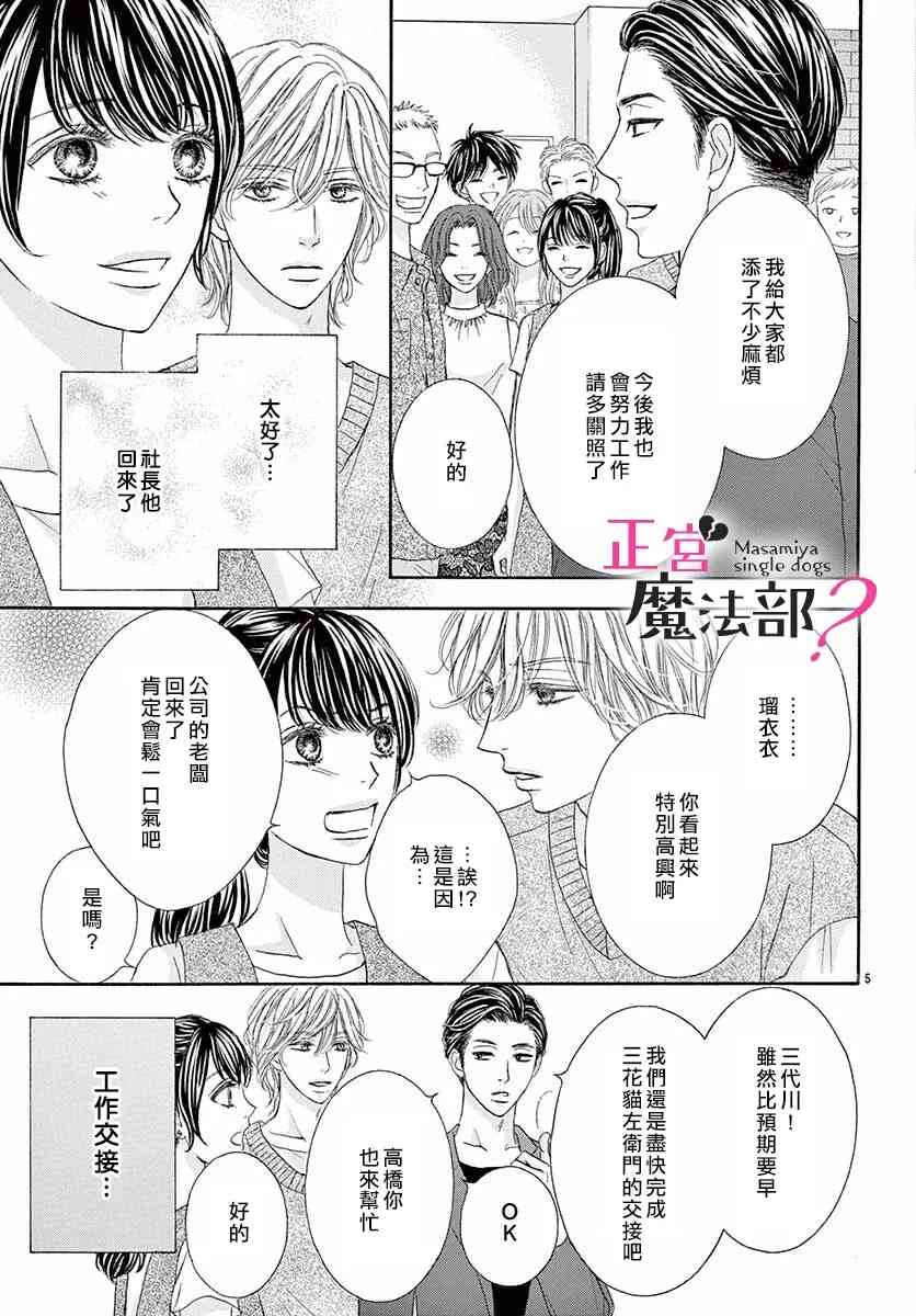 《老娘单身有何贵干？》漫画最新章节第7话免费下拉式在线观看章节第【5】张图片