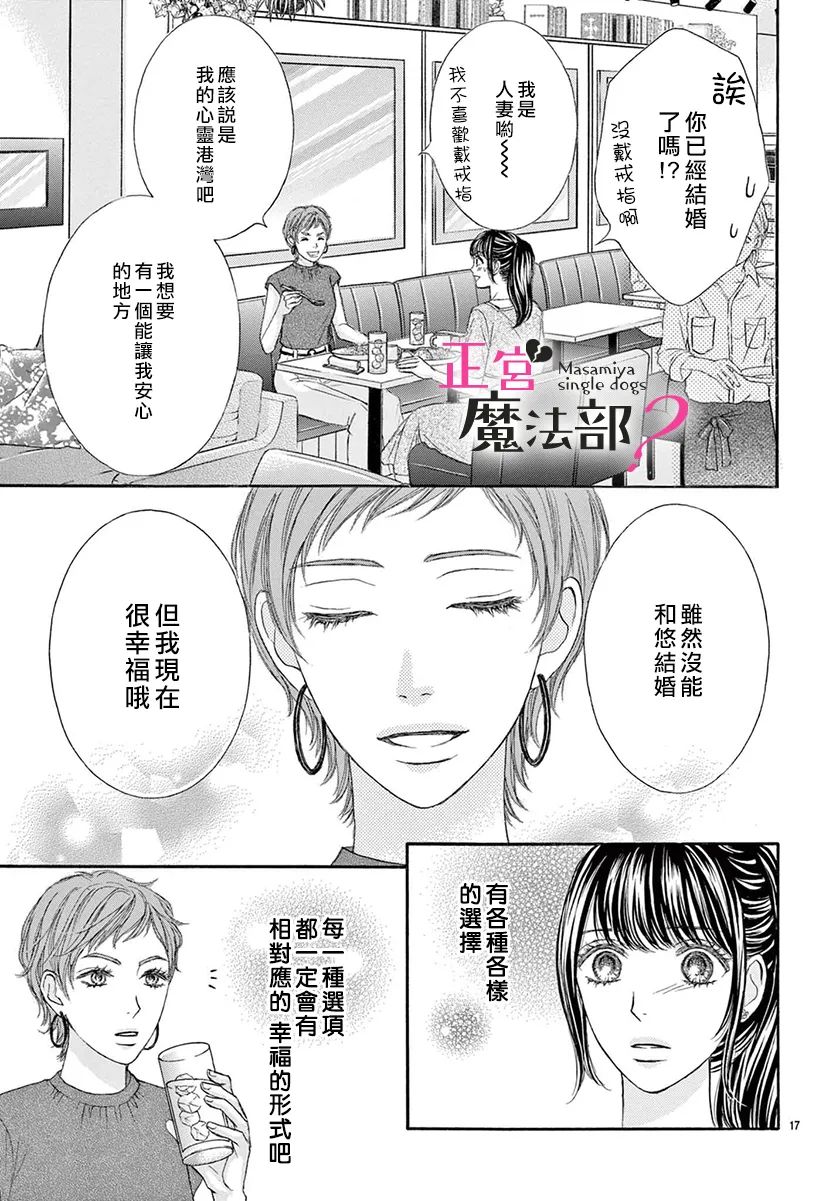 《老娘单身有何贵干？》漫画最新章节第17话免费下拉式在线观看章节第【17】张图片