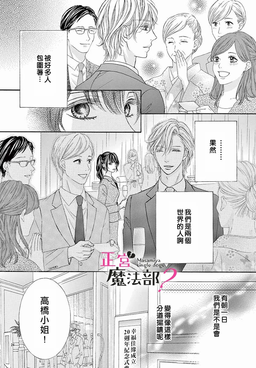 《老娘单身有何贵干？》漫画最新章节第9话免费下拉式在线观看章节第【26】张图片