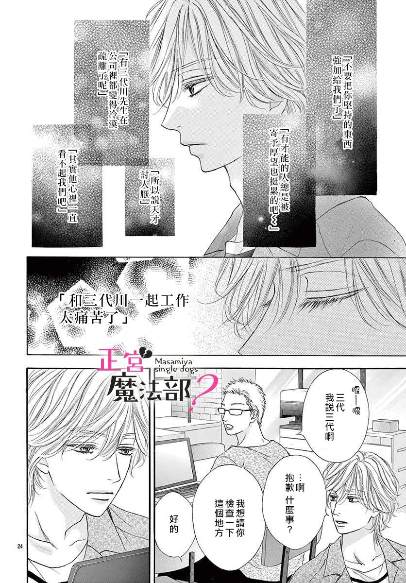 《老娘单身有何贵干？》漫画最新章节第4话免费下拉式在线观看章节第【24】张图片