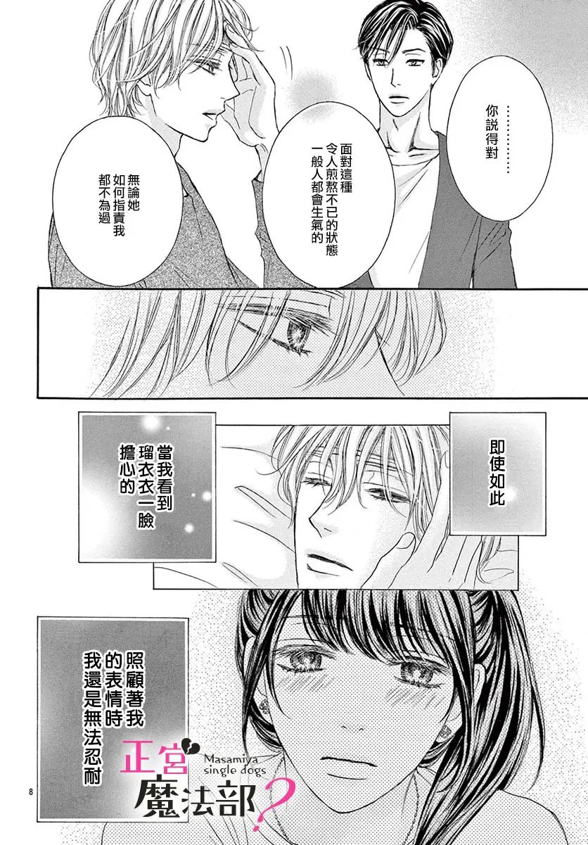 《老娘单身有何贵干？》漫画最新章节第17话免费下拉式在线观看章节第【8】张图片