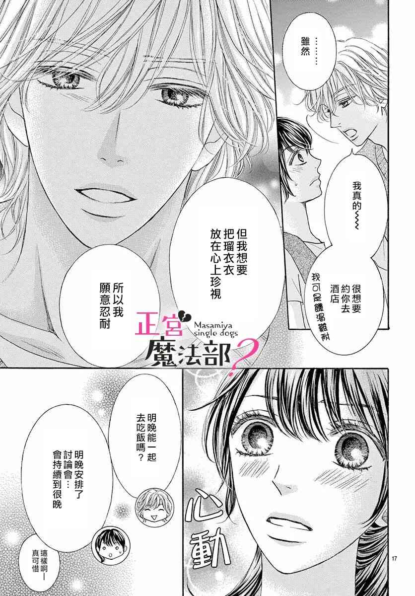 《老娘单身有何贵干？》漫画最新章节第7话免费下拉式在线观看章节第【17】张图片