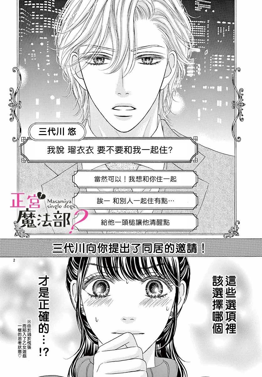 《老娘单身有何贵干？》漫画最新章节第11话免费下拉式在线观看章节第【2】张图片