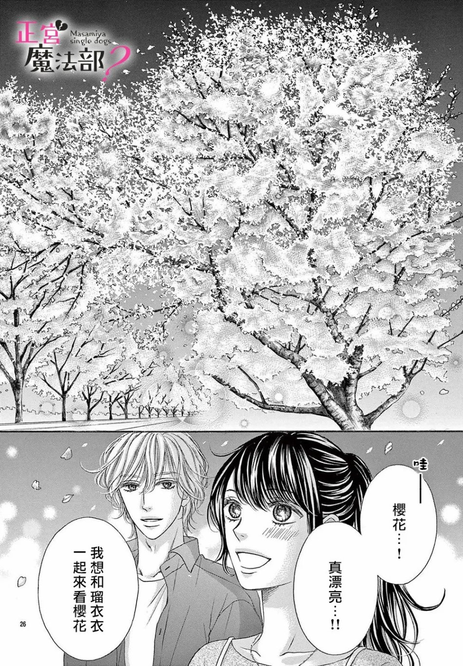 《老娘单身有何贵干？》漫画最新章节第15话免费下拉式在线观看章节第【26】张图片