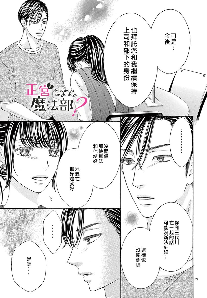 《老娘单身有何贵干？》漫画最新章节第17话免费下拉式在线观看章节第【29】张图片