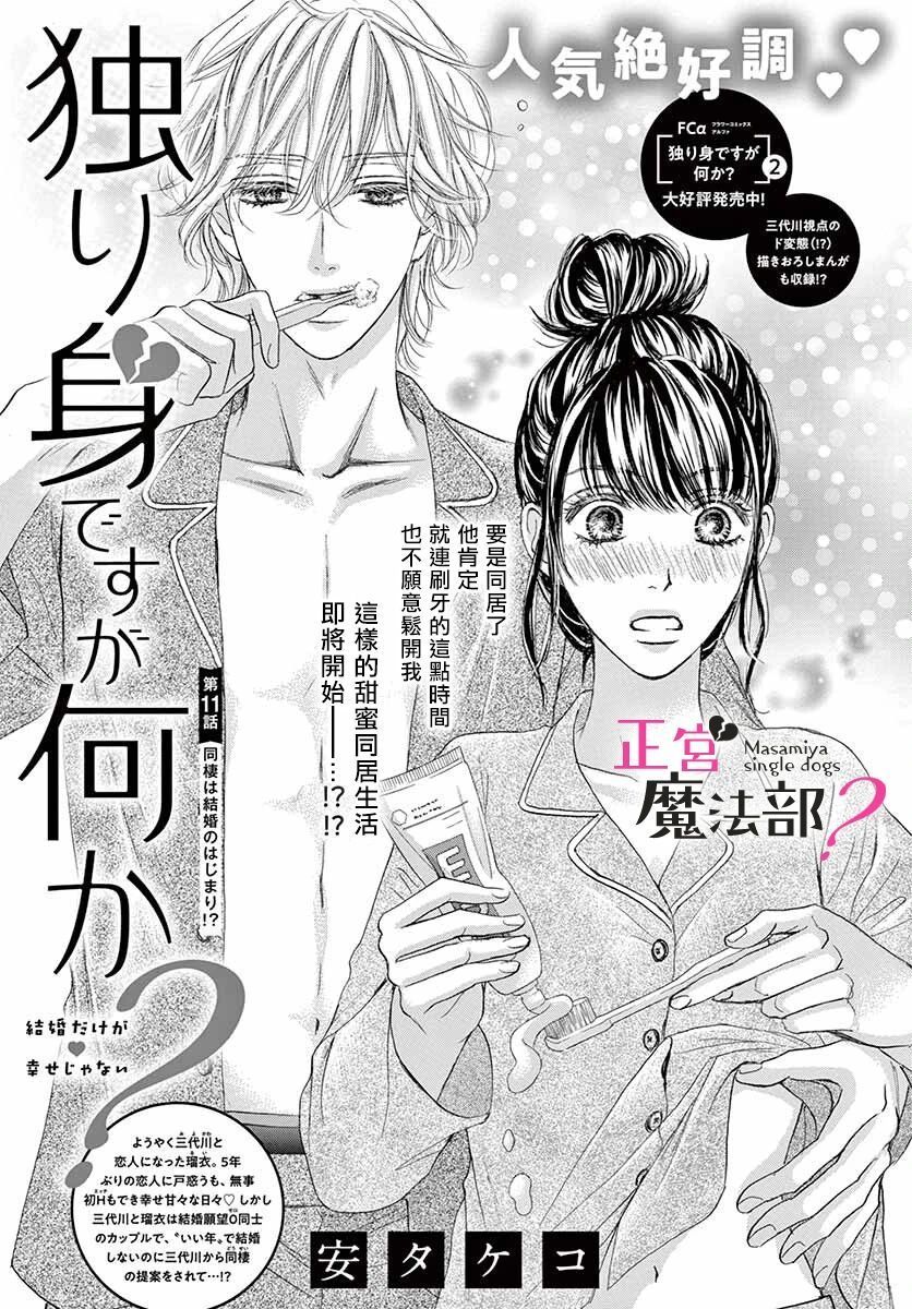 《老娘单身有何贵干？》漫画最新章节第11话免费下拉式在线观看章节第【1】张图片