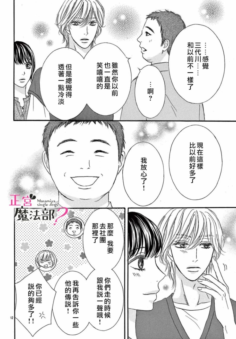 《老娘单身有何贵干？》漫画最新章节第18话免费下拉式在线观看章节第【14】张图片