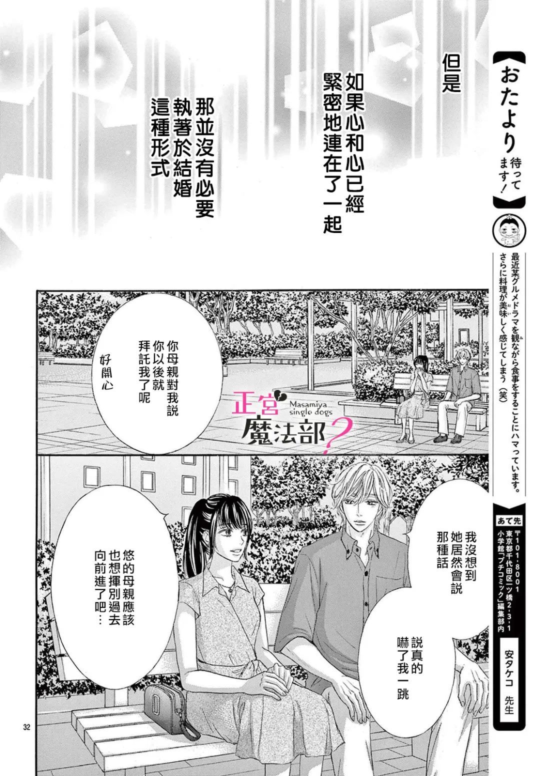 《老娘单身有何贵干？》漫画最新章节第19话免费下拉式在线观看章节第【32】张图片