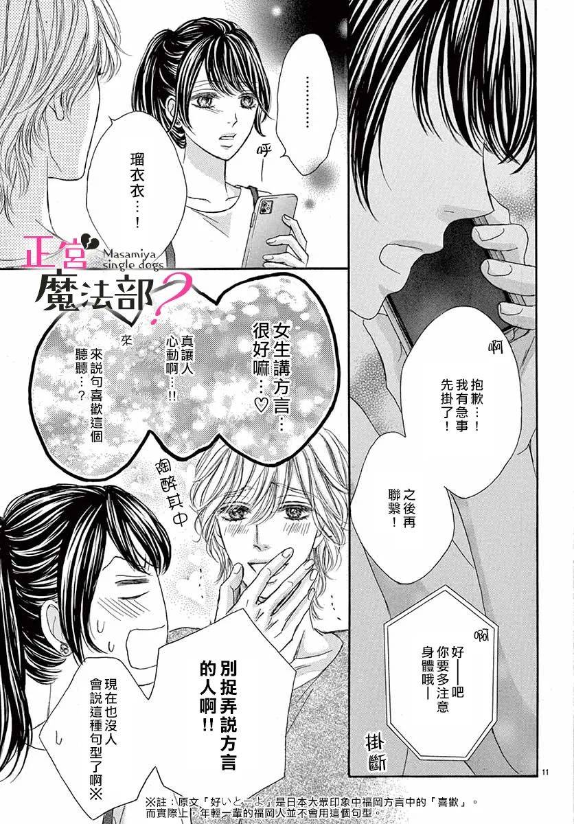 《老娘单身有何贵干？》漫画最新章节第5话免费下拉式在线观看章节第【13】张图片