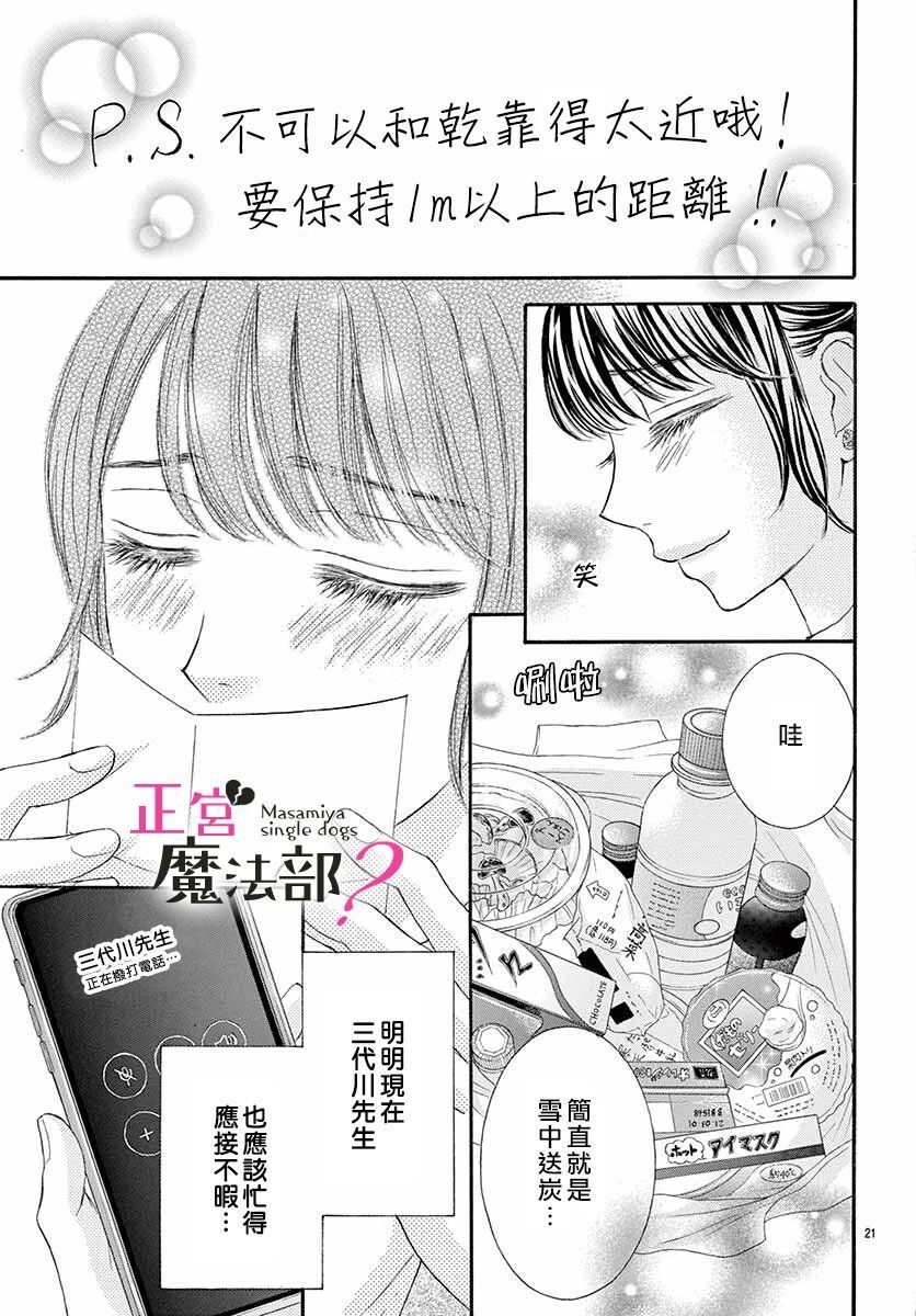 《老娘单身有何贵干？》漫画最新章节第11话免费下拉式在线观看章节第【21】张图片