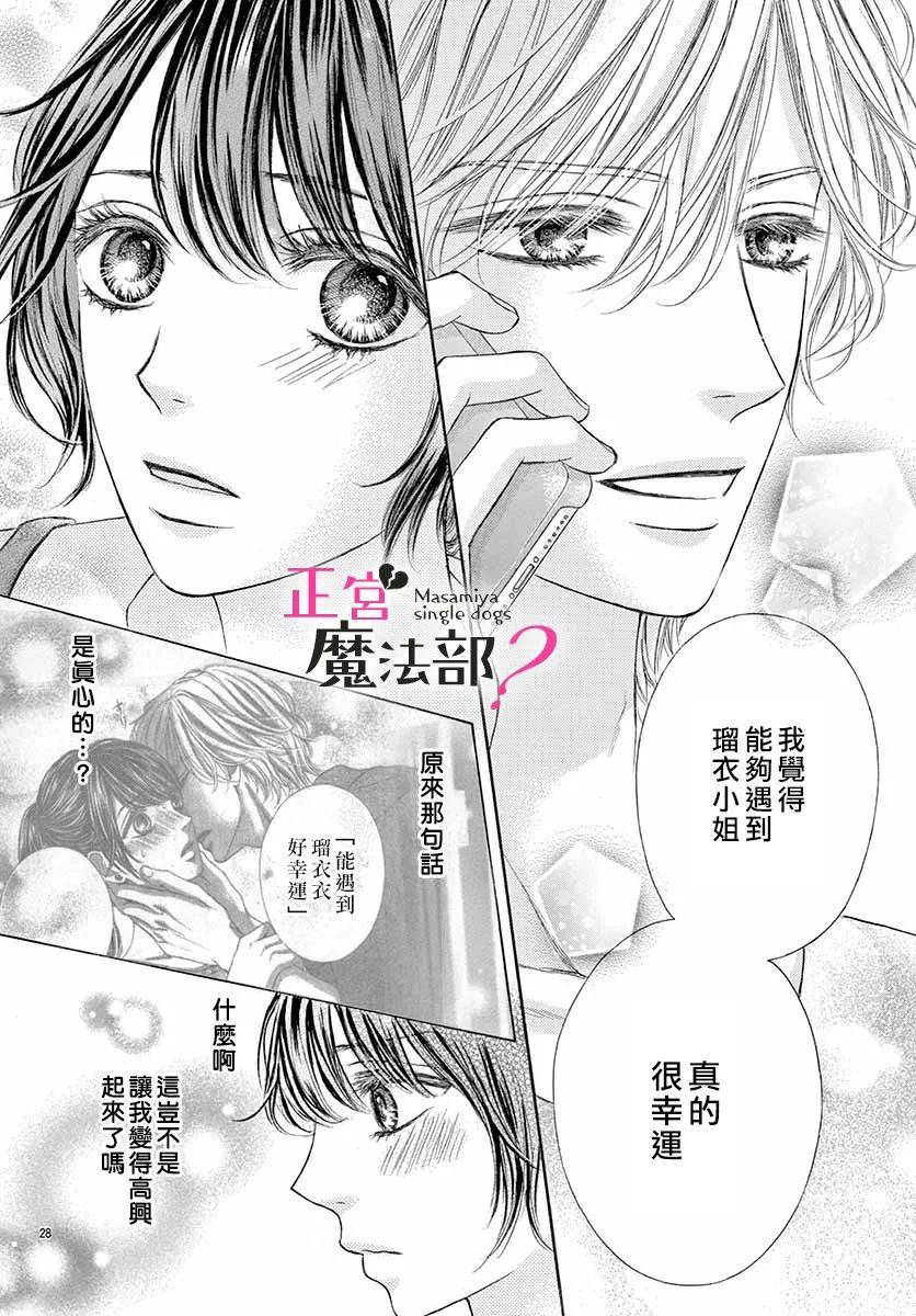 《老娘单身有何贵干？》漫画最新章节第5话免费下拉式在线观看章节第【30】张图片