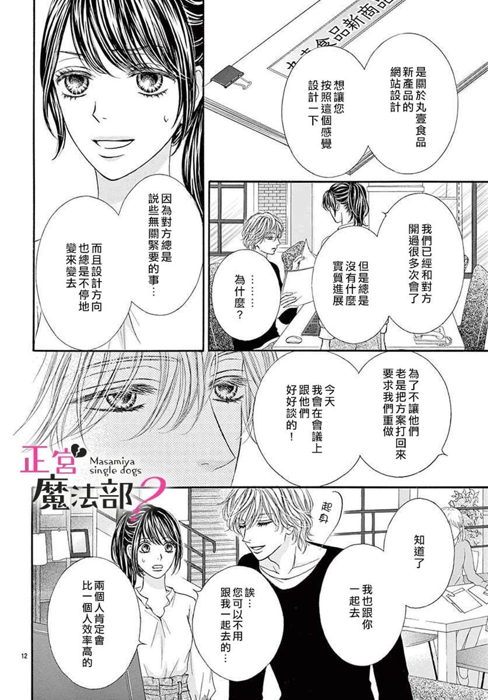 《老娘单身有何贵干？》漫画最新章节第2话免费下拉式在线观看章节第【12】张图片