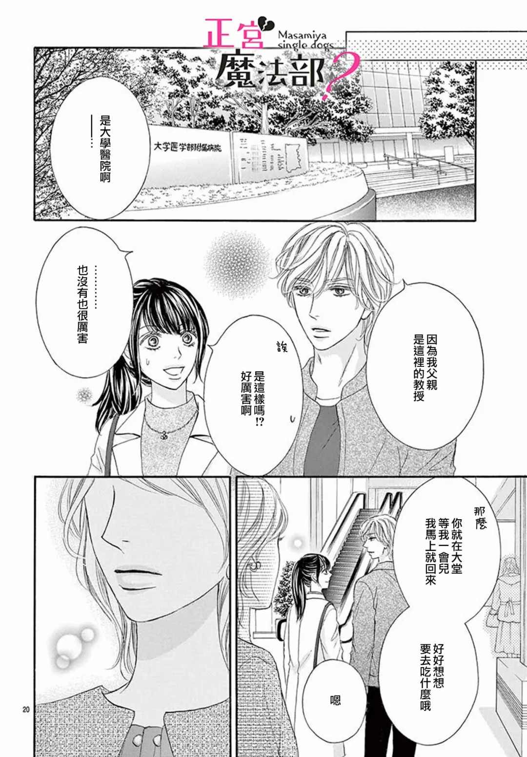 《老娘单身有何贵干？》漫画最新章节第13话免费下拉式在线观看章节第【20】张图片