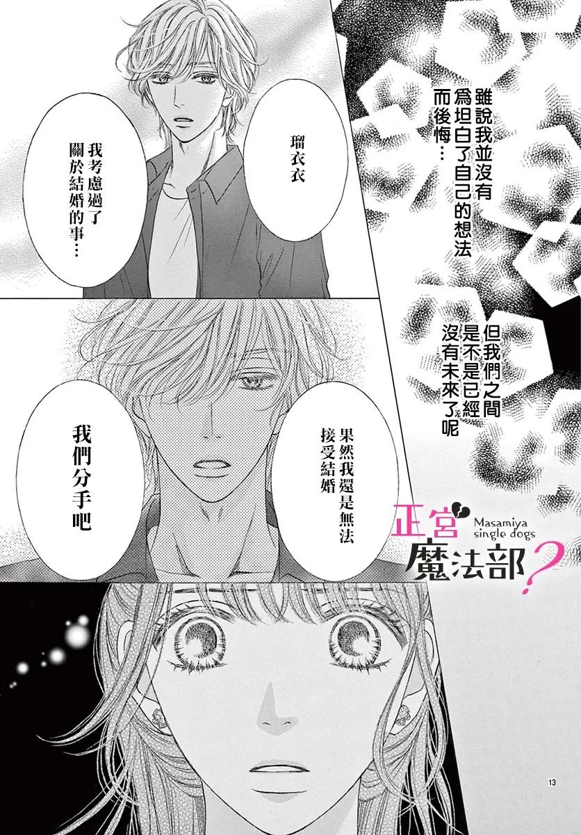 《老娘单身有何贵干？》漫画最新章节第16话免费下拉式在线观看章节第【13】张图片