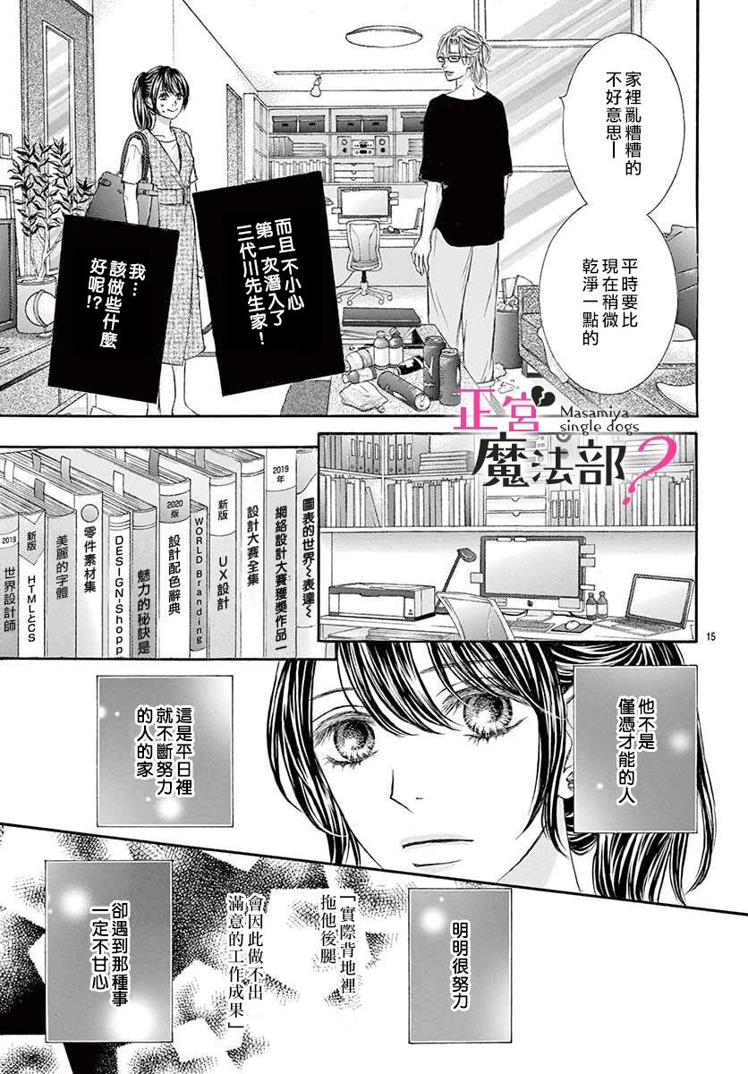 《老娘单身有何贵干？》漫画最新章节第4话免费下拉式在线观看章节第【15】张图片