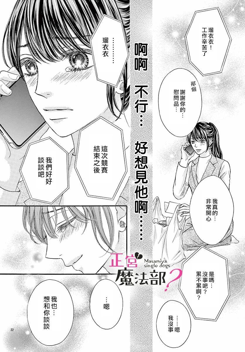 《老娘单身有何贵干？》漫画最新章节第11话免费下拉式在线观看章节第【22】张图片