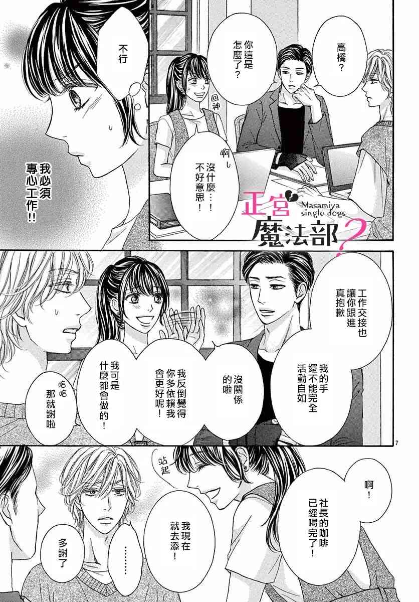 《老娘单身有何贵干？》漫画最新章节第7话免费下拉式在线观看章节第【7】张图片