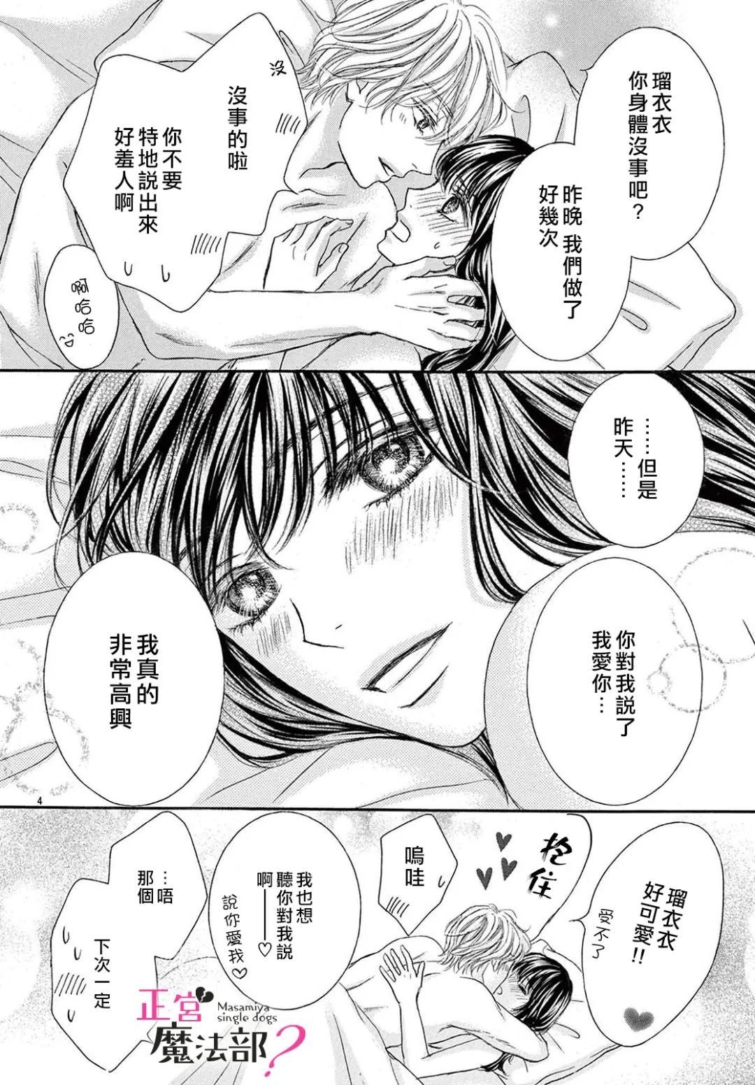 《老娘单身有何贵干？》漫画最新章节第19话免费下拉式在线观看章节第【4】张图片