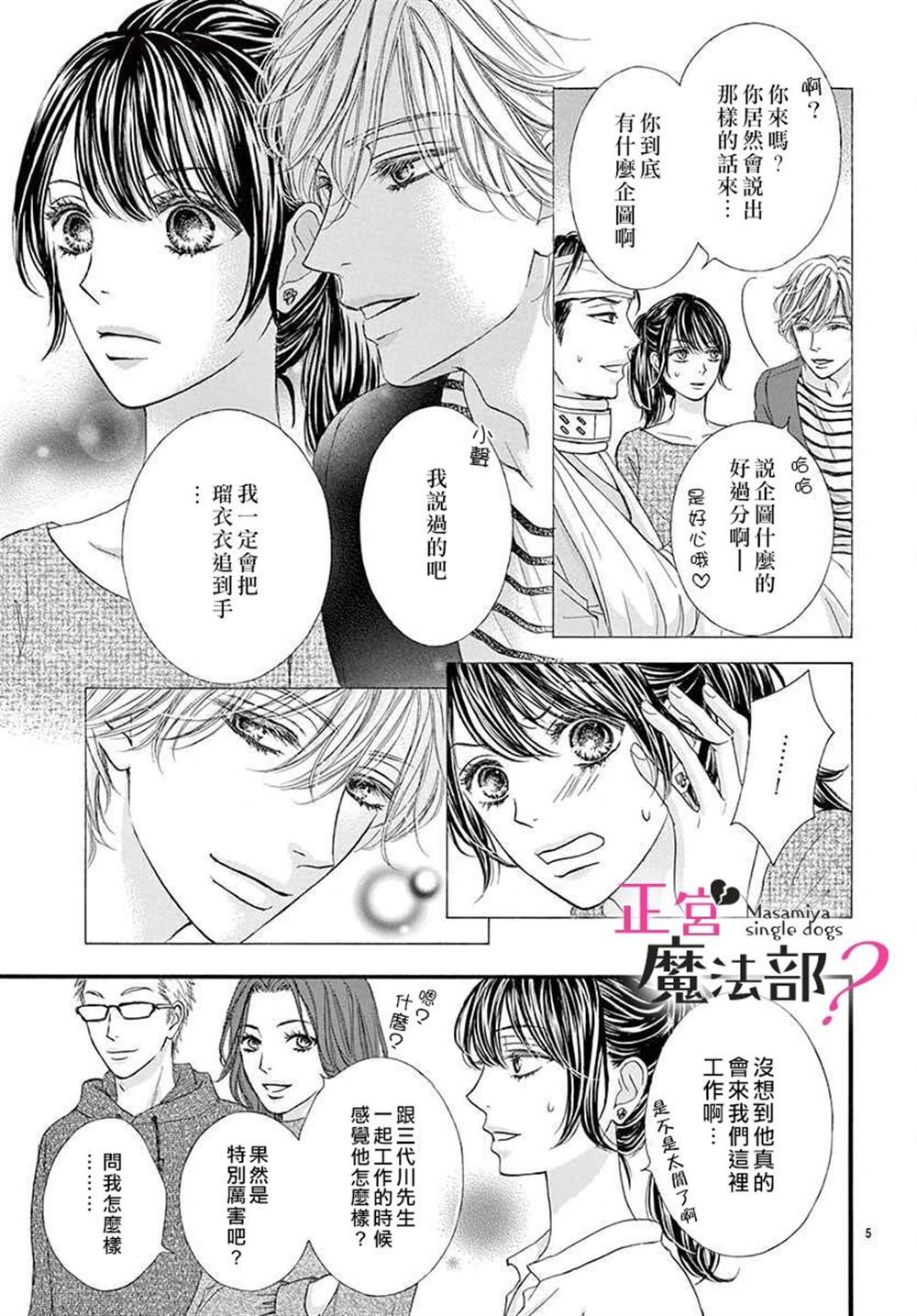 《老娘单身有何贵干？》漫画最新章节第2话免费下拉式在线观看章节第【5】张图片