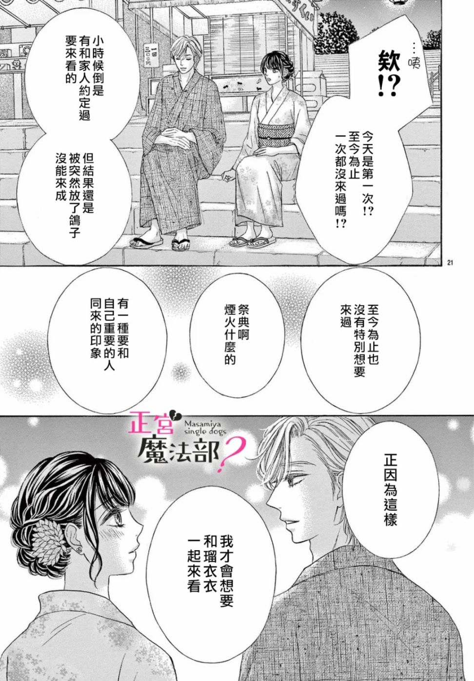 《老娘单身有何贵干？》漫画最新章节第18话免费下拉式在线观看章节第【23】张图片