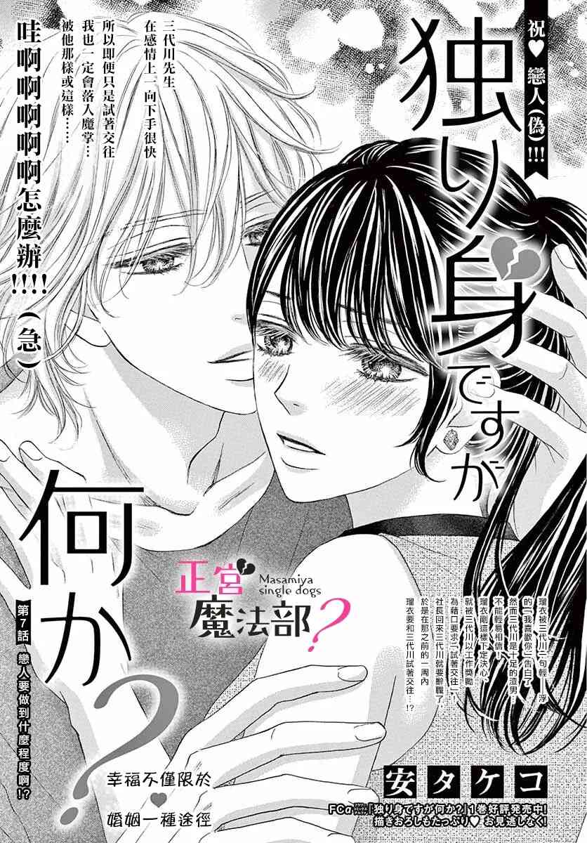 《老娘单身有何贵干？》漫画最新章节第7话免费下拉式在线观看章节第【1】张图片