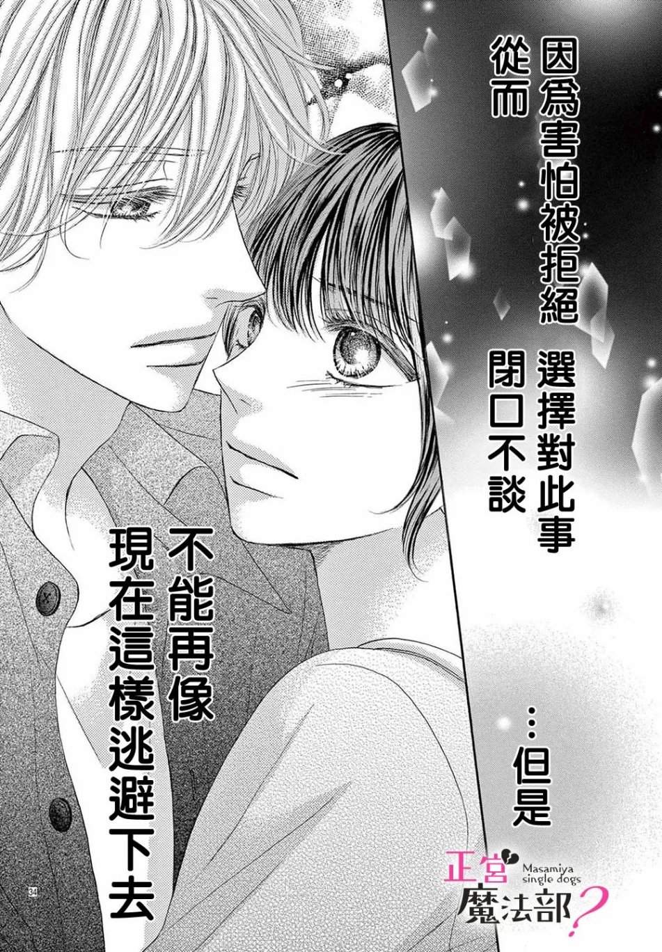 《老娘单身有何贵干？》漫画最新章节第15话免费下拉式在线观看章节第【34】张图片