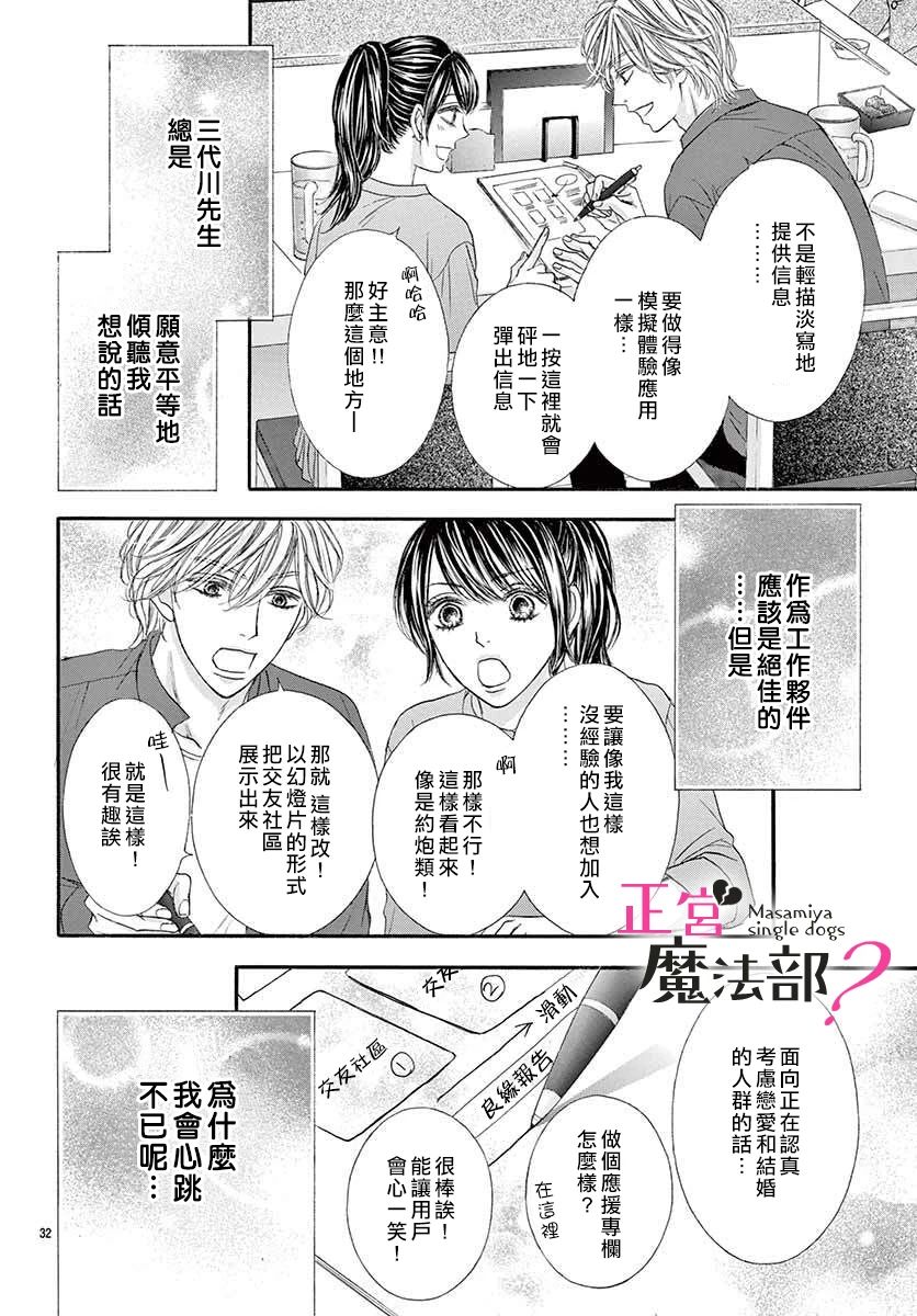 《老娘单身有何贵干？》漫画最新章节第3话免费下拉式在线观看章节第【33】张图片