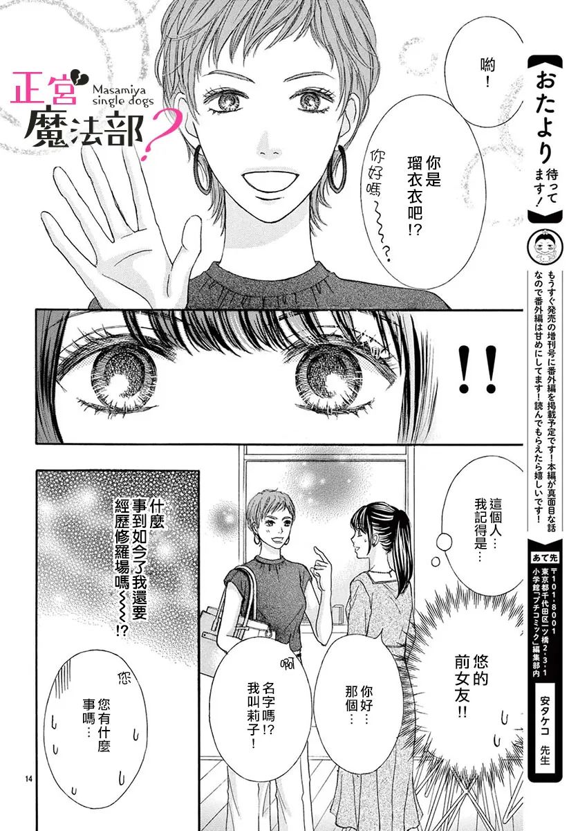 《老娘单身有何贵干？》漫画最新章节第17话免费下拉式在线观看章节第【14】张图片