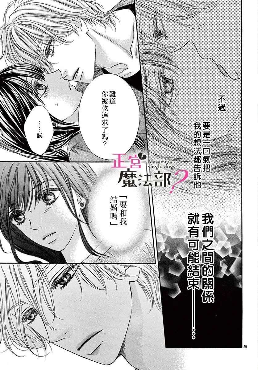 《老娘单身有何贵干？》漫画最新章节第15话免费下拉式在线观看章节第【31】张图片