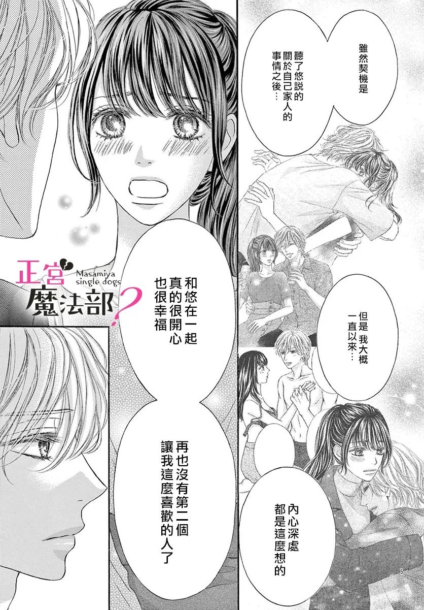 《老娘单身有何贵干？》漫画最新章节第16话免费下拉式在线观看章节第【5】张图片