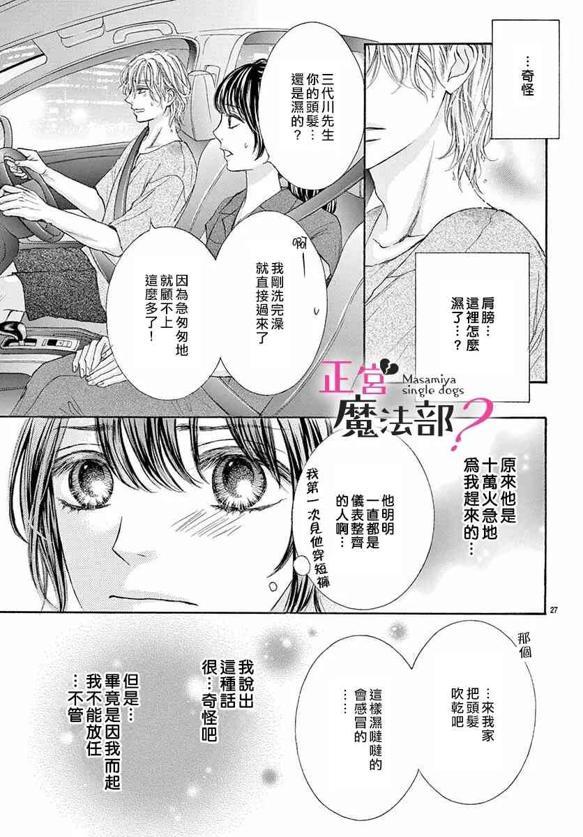 《老娘单身有何贵干？》漫画最新章节第7话免费下拉式在线观看章节第【27】张图片