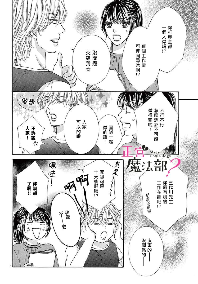 《老娘单身有何贵干？》漫画最新章节第4话免费下拉式在线观看章节第【8】张图片