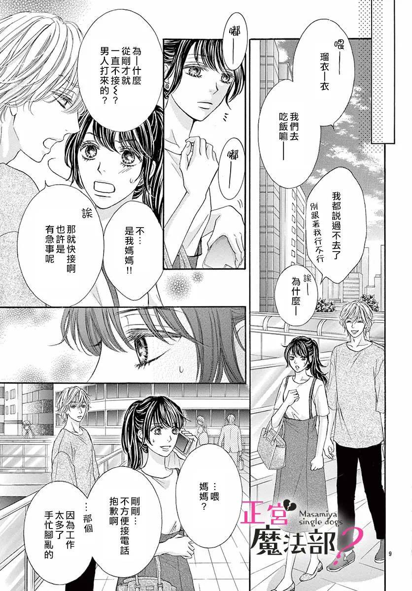 《老娘单身有何贵干？》漫画最新章节第5话免费下拉式在线观看章节第【11】张图片