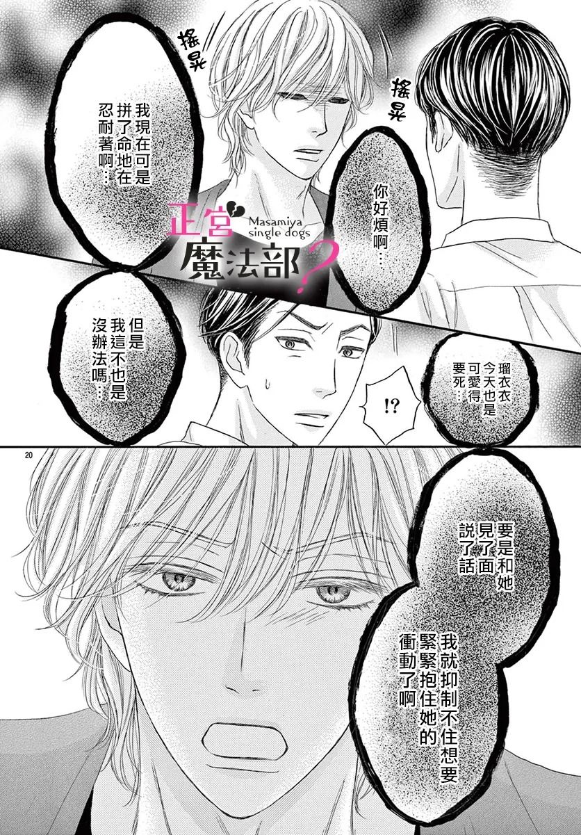 《老娘单身有何贵干？》漫画最新章节第16话免费下拉式在线观看章节第【20】张图片