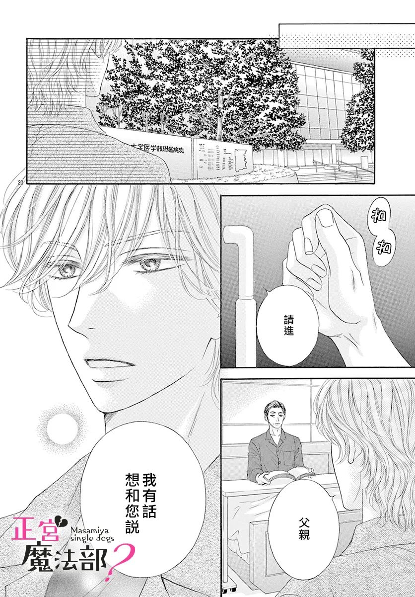 《老娘单身有何贵干？》漫画最新章节第17话免费下拉式在线观看章节第【20】张图片