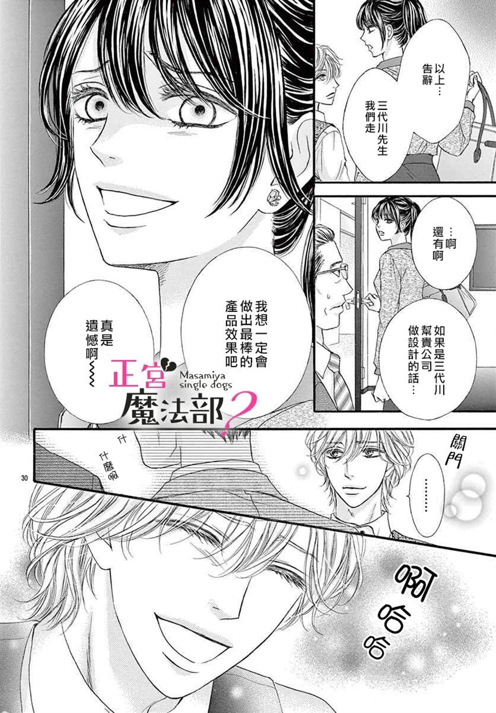 《老娘单身有何贵干？》漫画最新章节第2话免费下拉式在线观看章节第【30】张图片