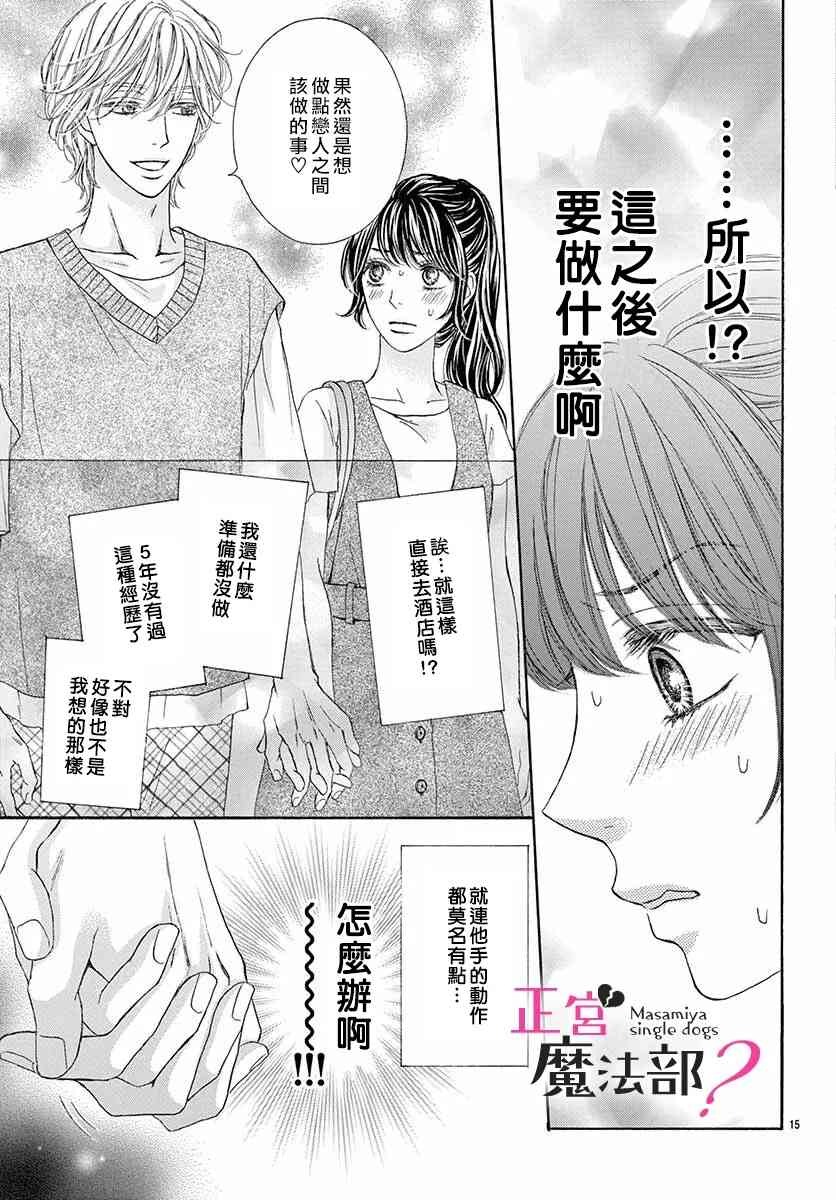 《老娘单身有何贵干？》漫画最新章节第7话免费下拉式在线观看章节第【15】张图片