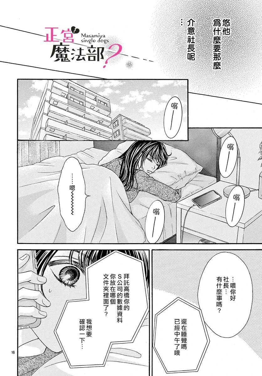 《老娘单身有何贵干？》漫画最新章节第14话免费下拉式在线观看章节第【18】张图片