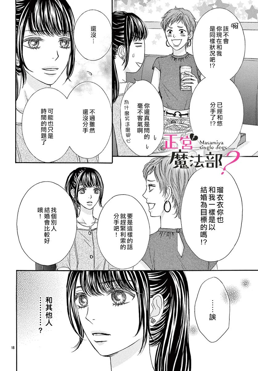 《老娘单身有何贵干？》漫画最新章节第17话免费下拉式在线观看章节第【18】张图片