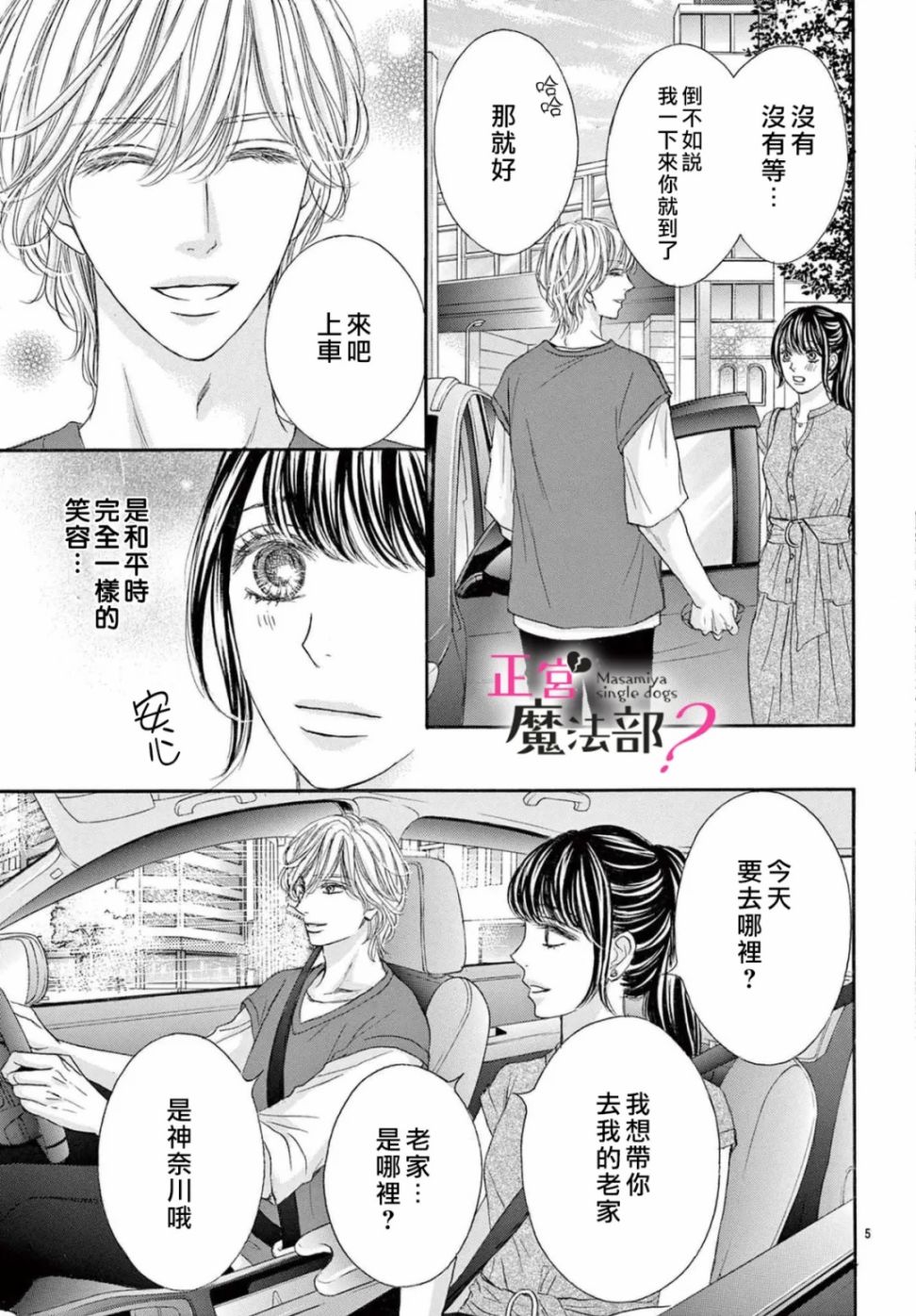 《老娘单身有何贵干？》漫画最新章节第18话免费下拉式在线观看章节第【7】张图片