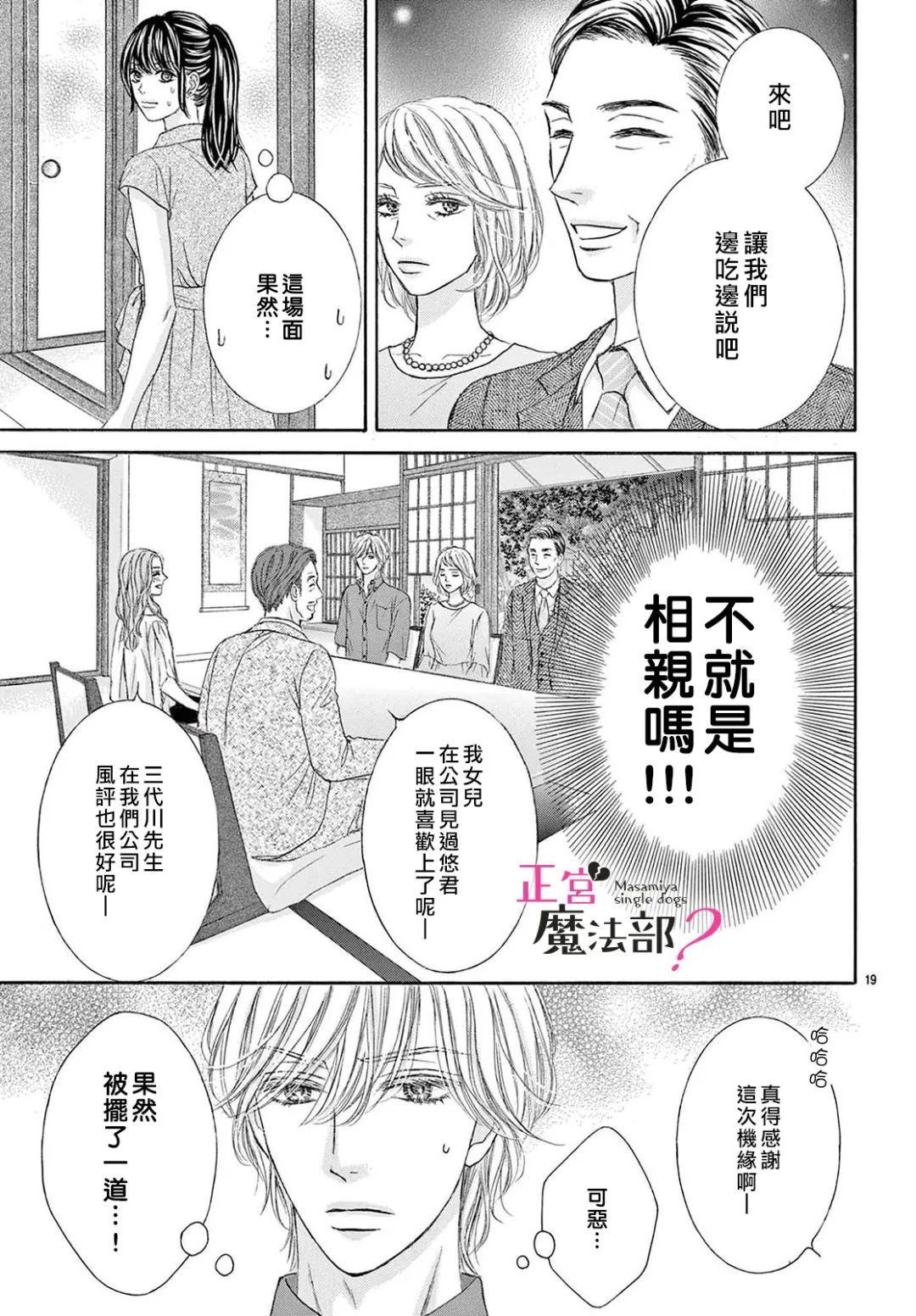 《老娘单身有何贵干？》漫画最新章节第19话免费下拉式在线观看章节第【19】张图片
