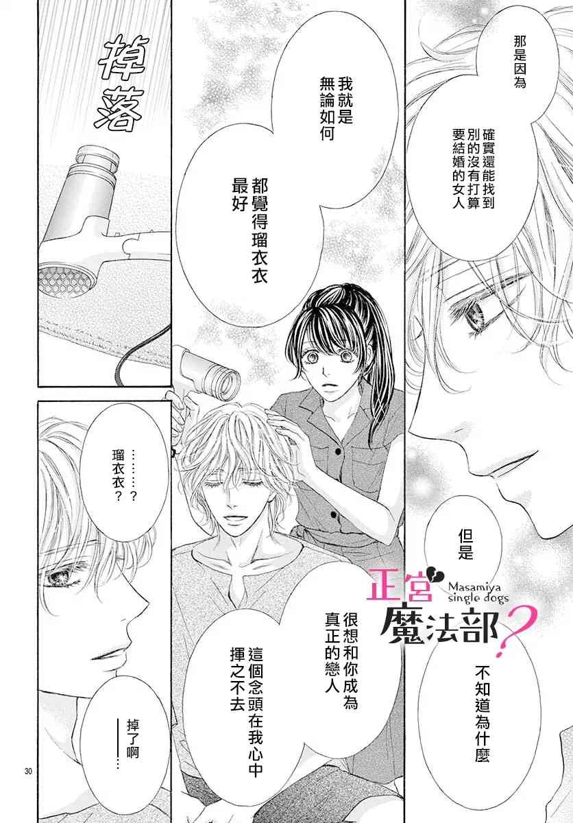 《老娘单身有何贵干？》漫画最新章节第7话免费下拉式在线观看章节第【30】张图片