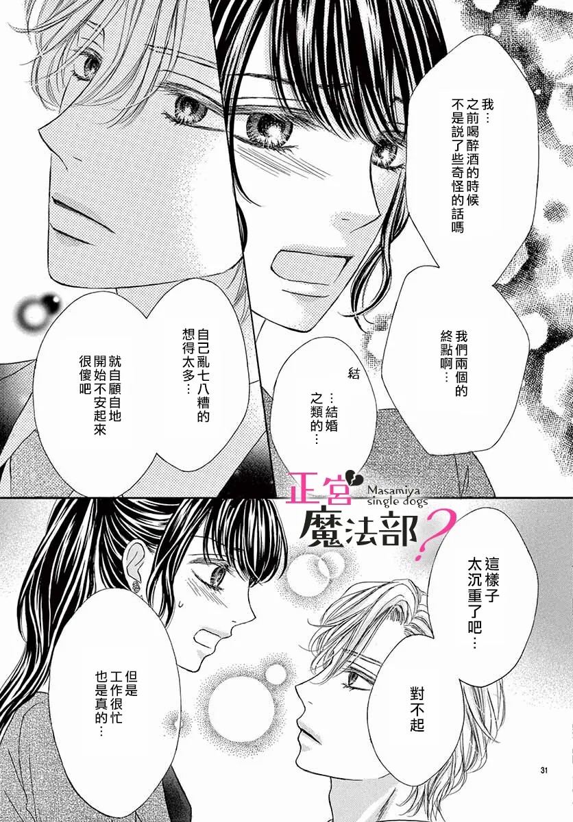 《老娘单身有何贵干？》漫画最新章节第9话免费下拉式在线观看章节第【33】张图片