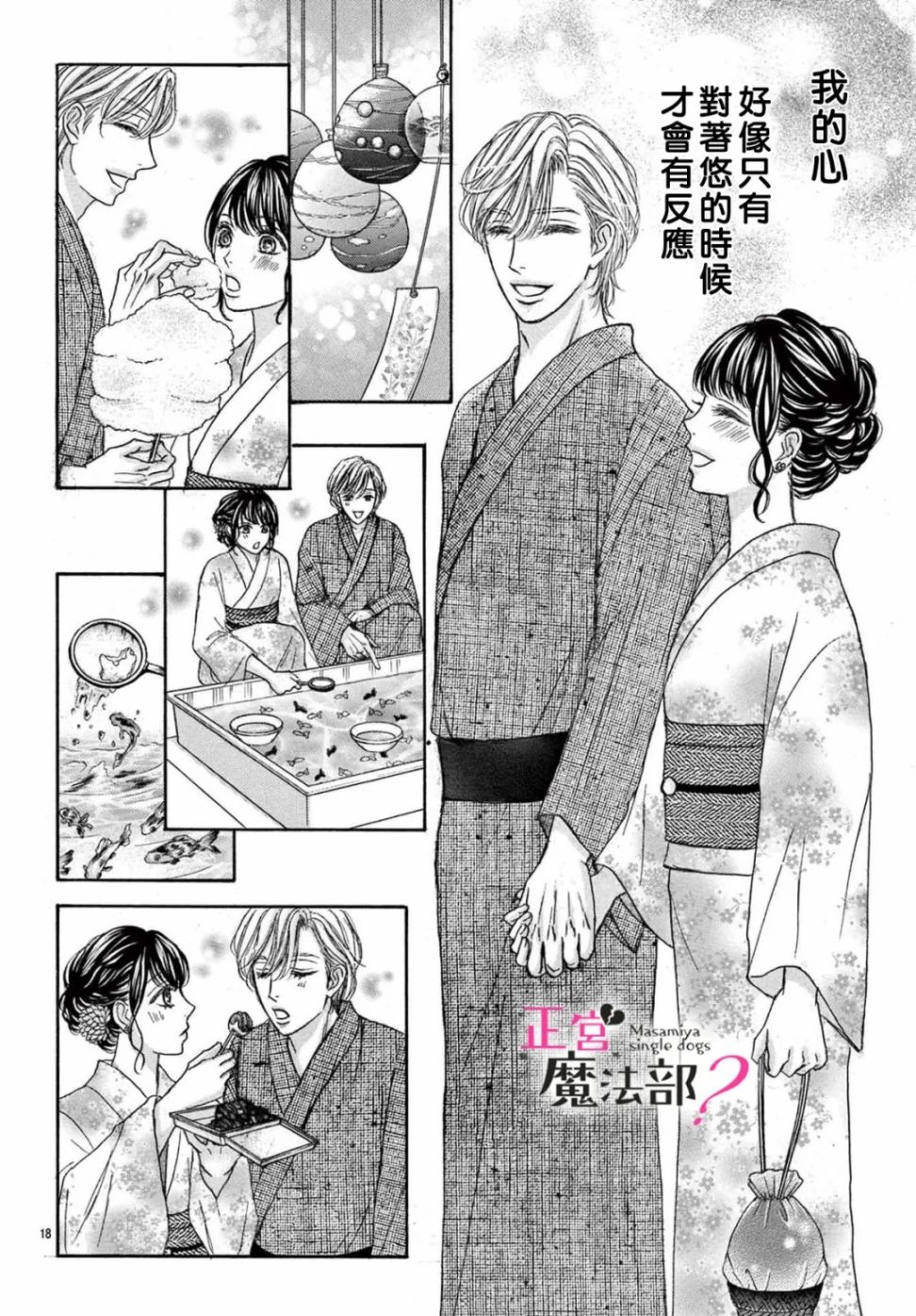 《老娘单身有何贵干？》漫画最新章节第18话免费下拉式在线观看章节第【20】张图片