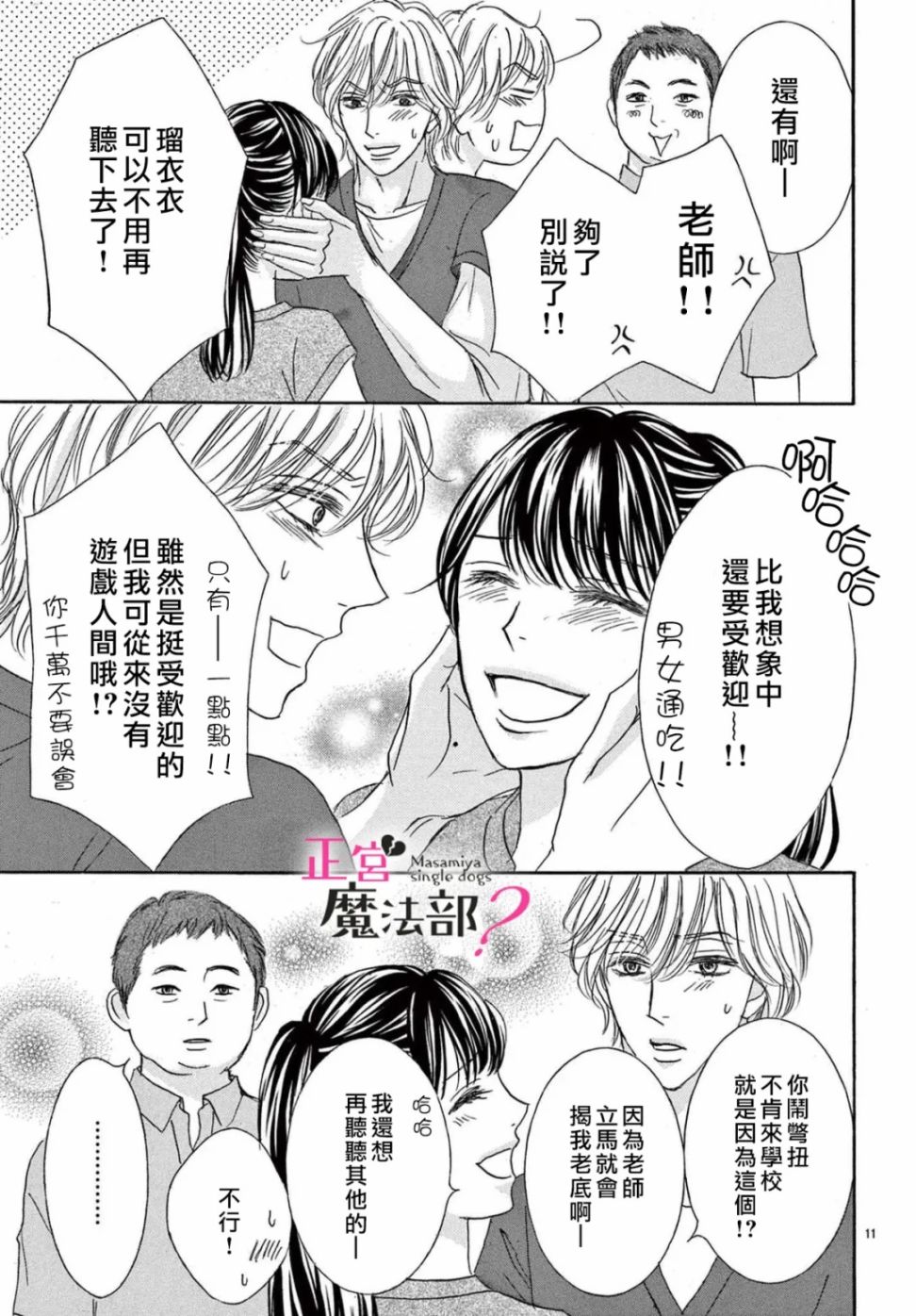 《老娘单身有何贵干？》漫画最新章节第18话免费下拉式在线观看章节第【13】张图片