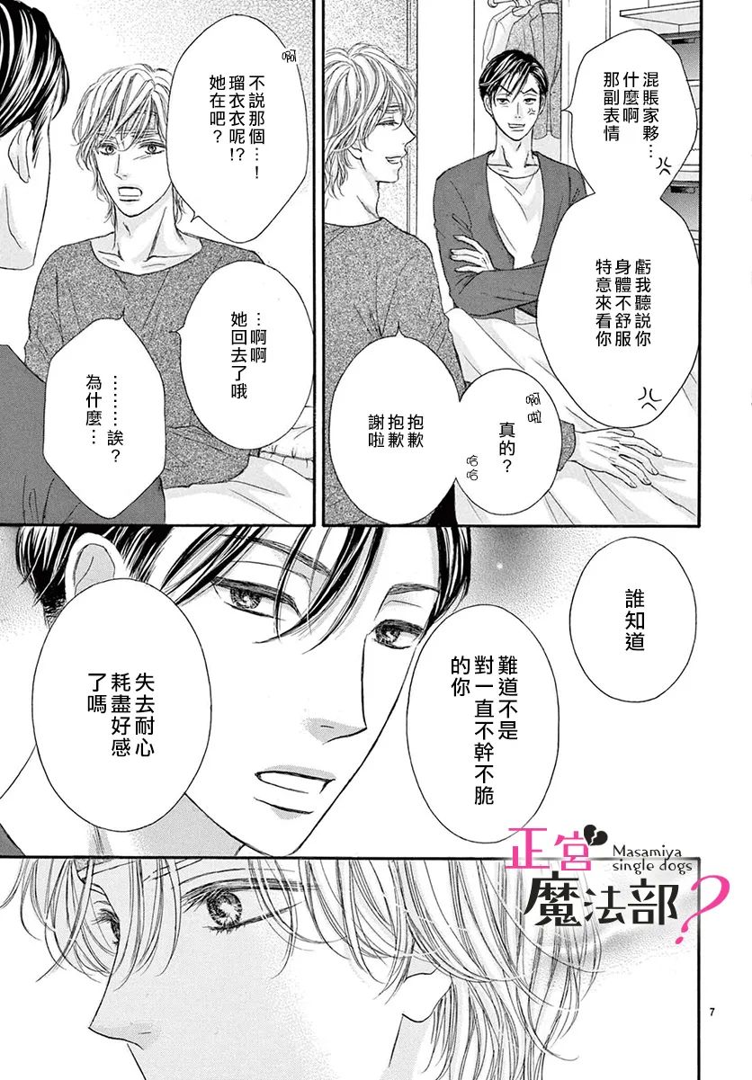 《老娘单身有何贵干？》漫画最新章节第17话免费下拉式在线观看章节第【7】张图片